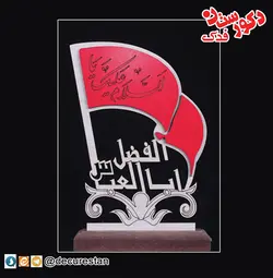 تندیس یا اباالفضل العباس(علیه السلام)