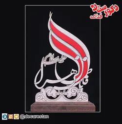 تندیس یا فاطمة الزهرا(علیها السلام)