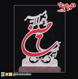 تندیس یا حسین(علیه السلام)