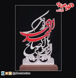 تندیس یا اباصالح المهدی ادرکنی (عجل الله تعالی فرجه)