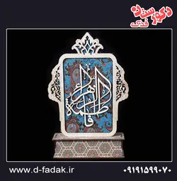 تندیس ترمه دار یا فاطمه الزهرا (علیها السلام)