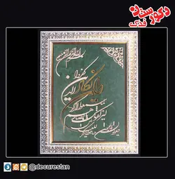 قاب معرق وان یکاد با نوشته کریستال طلایی
