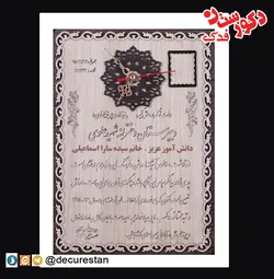 لوح تقدیر ساعت دار