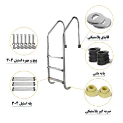 نردبان استخر 4 پله کلاب پله استیل 304