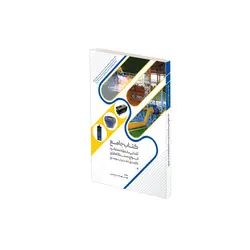 کتاب جامع آشنایی با نحوه عملکرد انواع دستگاه های گازسنج، نشت یاب، بوسنج و...