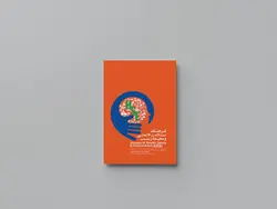 فرهنگ جامع سلامت، ایمنی و محیط زیست