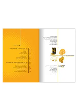 راهنمای کاربردی تجهیزات حفاظت فردی