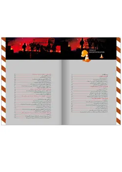 امداد و نجات در تصادفات (به همراه cd)