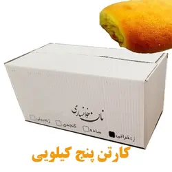 شیرینی سنتی نان خوانساری کارتن 100جفتی (200عددی)