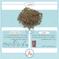 ترنجبین (به انگلیسی Manna of hedysarum) - بسته 100 گرمی