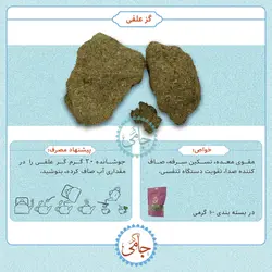 گز علفی درجه یک - بسته 100 گرمی (Quercus infectoria)