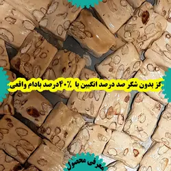 گز فله لقمه بدون شکر با 40٪ مغز بادام جامی - نیم کیلو