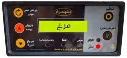 کنترلر کد 216 با کلید انتخاب پرنده
