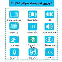 دوربین سولار Y5