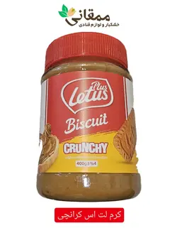 کرم بیسکویت کرانچی لت اس