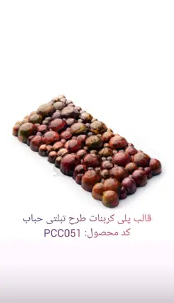 قالب پلی کربنات طرح تبلتی حباب