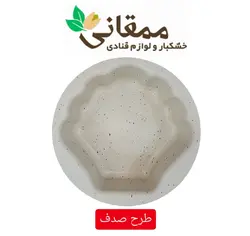 قالب ته چین گرانیت