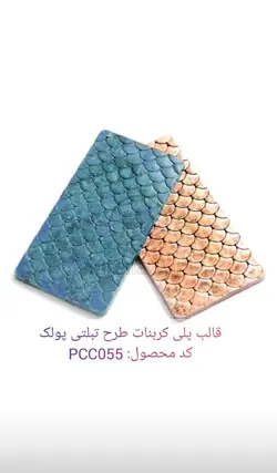 قالب پلی کربنات طرح تبلتی پولک