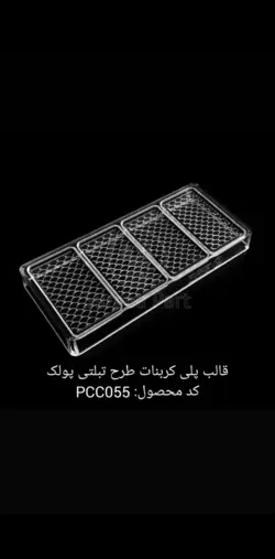 قالب پلی کربنات طرح تبلتی پولک