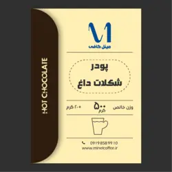 پودر شکلات داغ پریمیوم ( هات چاکلت ) - 500 گرمی