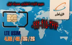 سیم کارت همراه اول اعتباری پیش شماره 0992