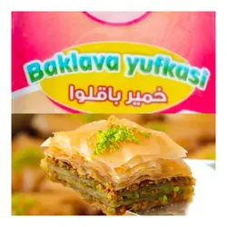 خمیر باقلوا هومینا