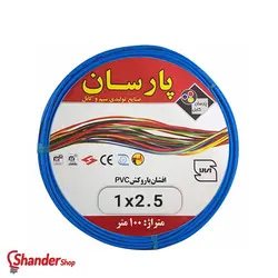 سیم برق افشان 1 در 2.5 پارسان کابل خسروی | کلاف 100 متری