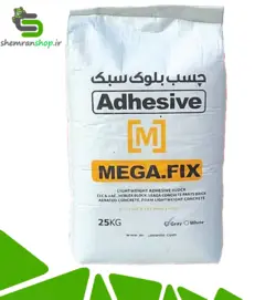 چسب بلوک سبک مگا MEGA FIX - سفید