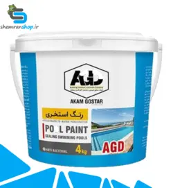 رنگ استخری نانو AGD - سطل 4 کیلوگرمی