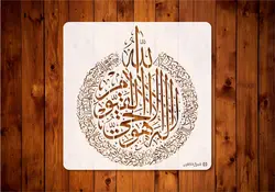 شابلون آیت الکرسی سفارشی s41