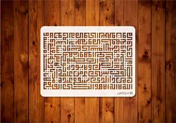 شابلون خط آیت الکرسی بنایی