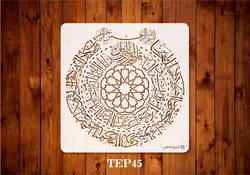 شابلون وان یکاد و الناس کد tep45