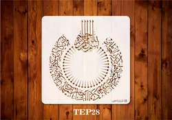 شابلون وان یکاد tep28