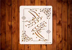 شابلون خط 13