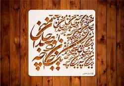 شابلون خط کالیگرافی (یک جان ) کد TEP81