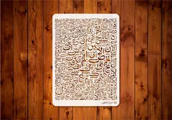 شابلون پتینه سیاه مشق عربی