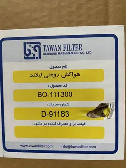 هواکش روغنی لیلاندی توان فیلتر مناسب کمباین، بیل مکانیکی و...