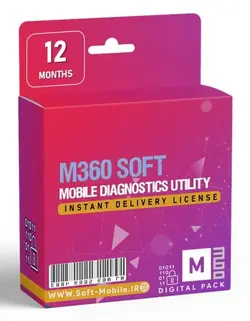 لایسنس M360 SOFT (یکساله)