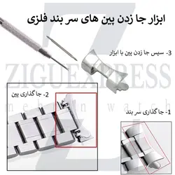 ابزار تعویض پین ساعت