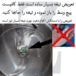 تیغ سبزی خردکن اورجینال شرکتی
