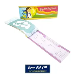 دسته چک امتیازی و تشویقی دانش آموز ۲۴ برگ ODC-001