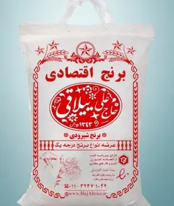 برنج اقتصادی ده کیلو گرمی