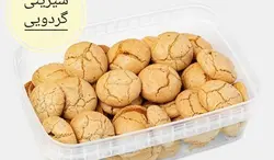 شیرینی گردویی 350 گرمی