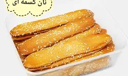 نان کسمه رژیمی ۴۰۰ گرمی (ارسال فقط تهران و قزوین)