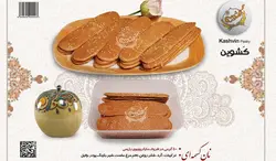 نان کسمه رژیمی ۴۰۰ گرمی (ارسال فقط تهران و قزوین)