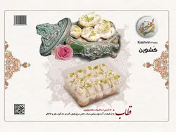 قطاب مخصوص (گردوئی هل دار) 500 گرمی
