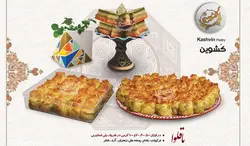 باقلوای گل 650گرمی کشوین