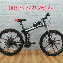 دوچرخه تاشو توریستی  اسپرت 26 آلن مکس