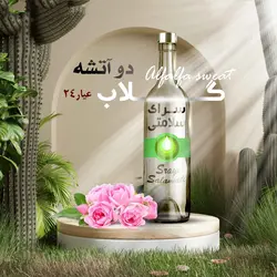 گلاب درمانی (عيار 24)