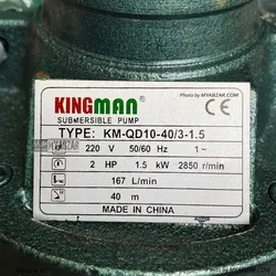 شناور 40 متری 2 اینچ مدل KINGMAN KM-QD10-40/3-1.5